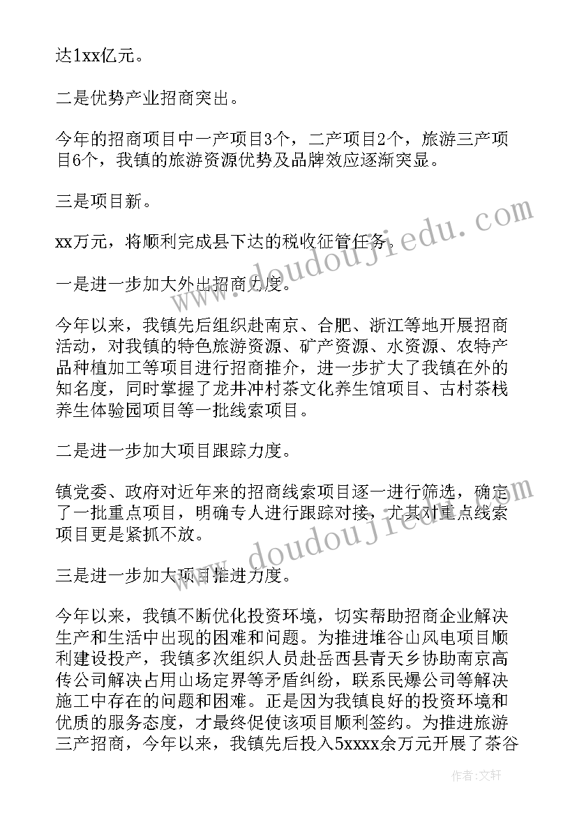 最新阳春市招商引资情况 招商引资情况的工作汇报(实用7篇)