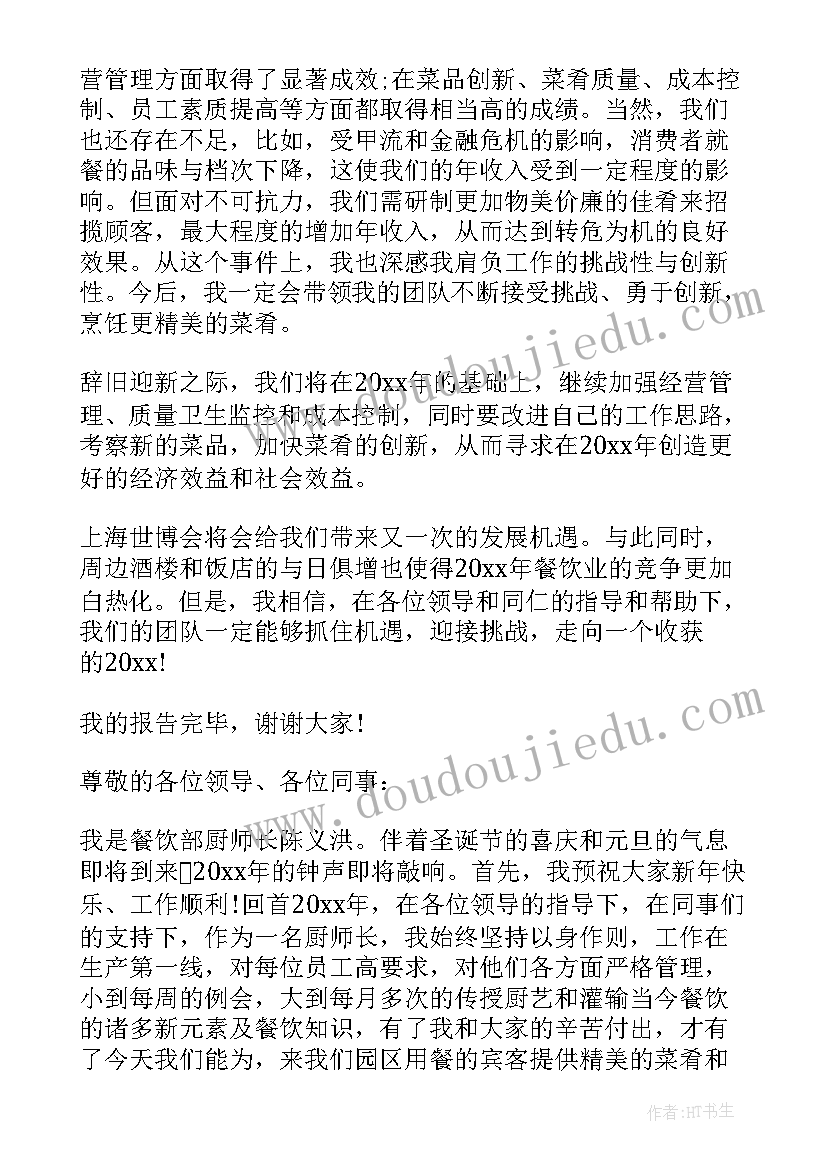 最新学校厨师长工作计划 厨师长的年终工作总结报告(优质5篇)