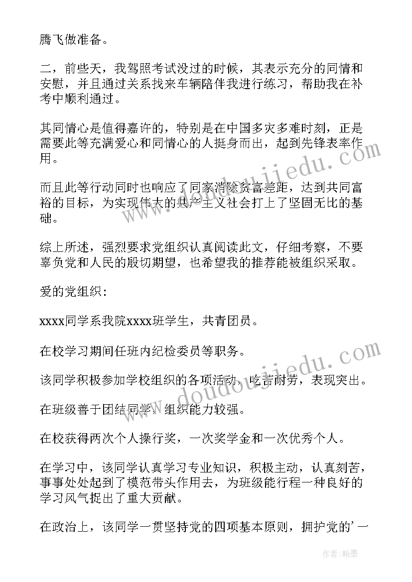 入党谈话记录个人简历(实用6篇)