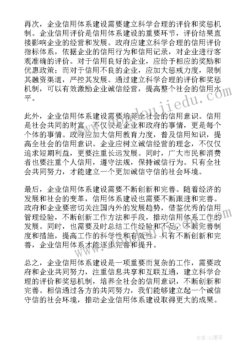 企业信用体系建设的好处有哪些 企业信用体系建设心得体会(模板5篇)