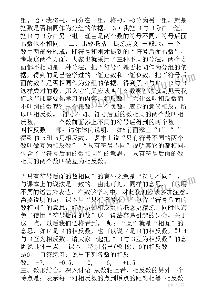 六年级数学读书笔记(汇总5篇)