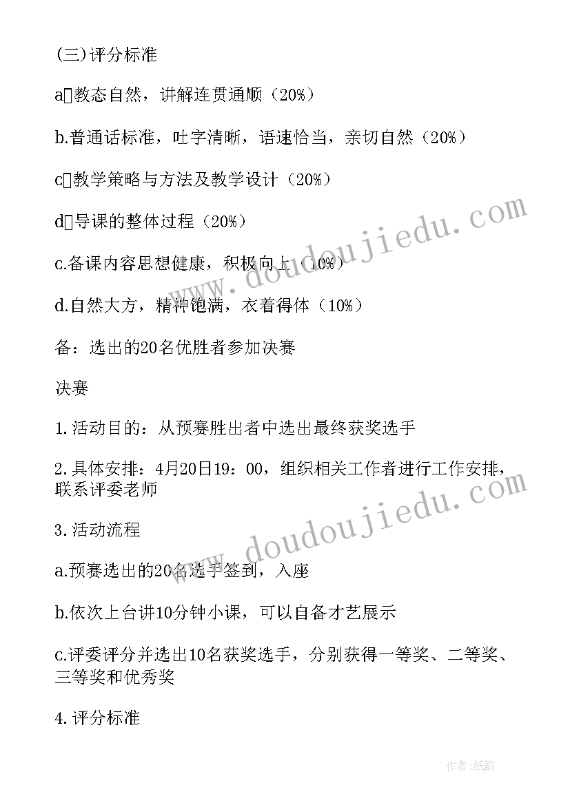 最新教师技能大赛的策划书(实用5篇)