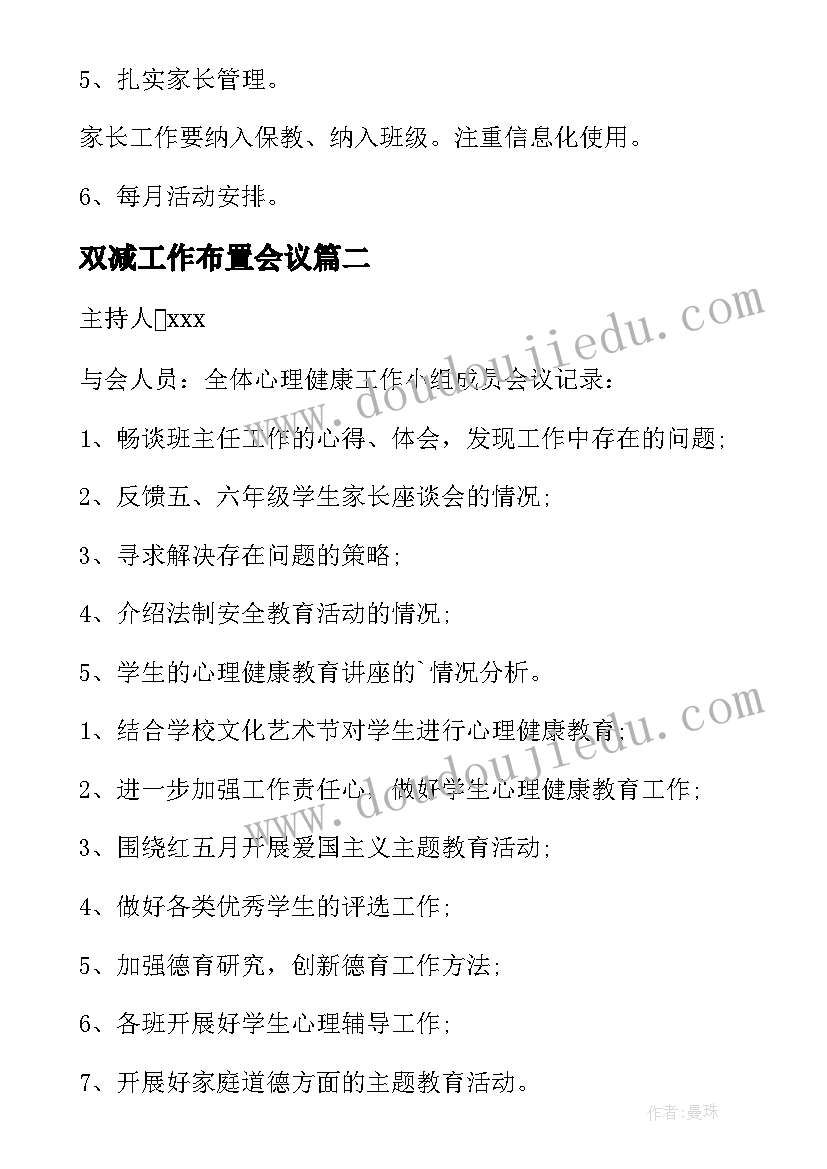 最新双减工作布置会议 工作会议记录(汇总10篇)