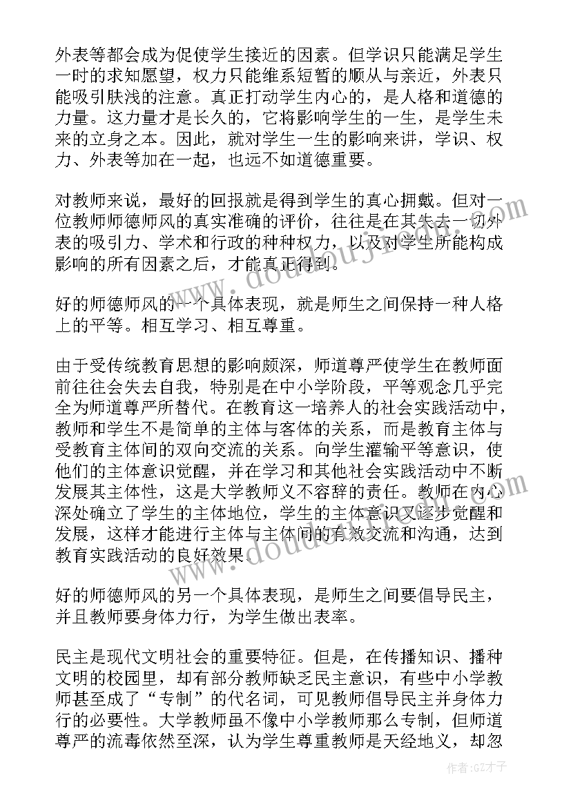 最新高中师德师风心得体会短篇(实用7篇)