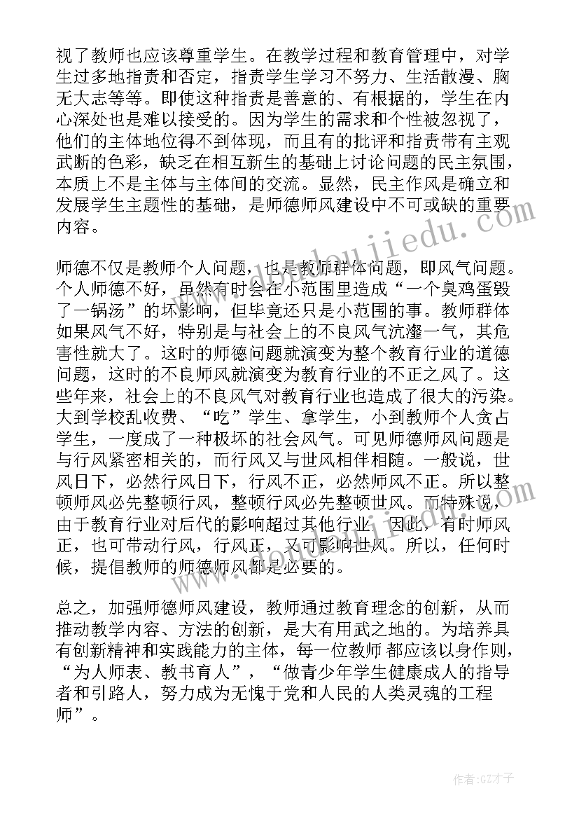 最新高中师德师风心得体会短篇(实用7篇)