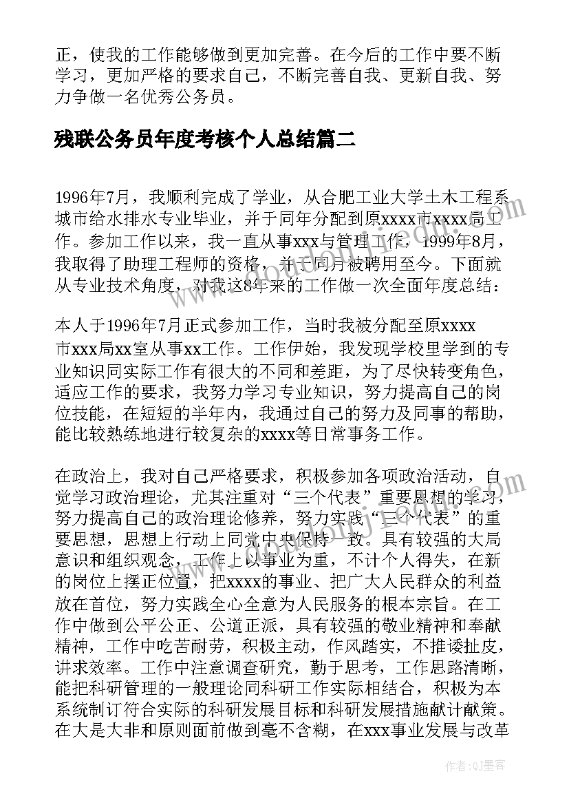 2023年残联公务员年度考核个人总结 公务员个人年度考核总结(优质10篇)