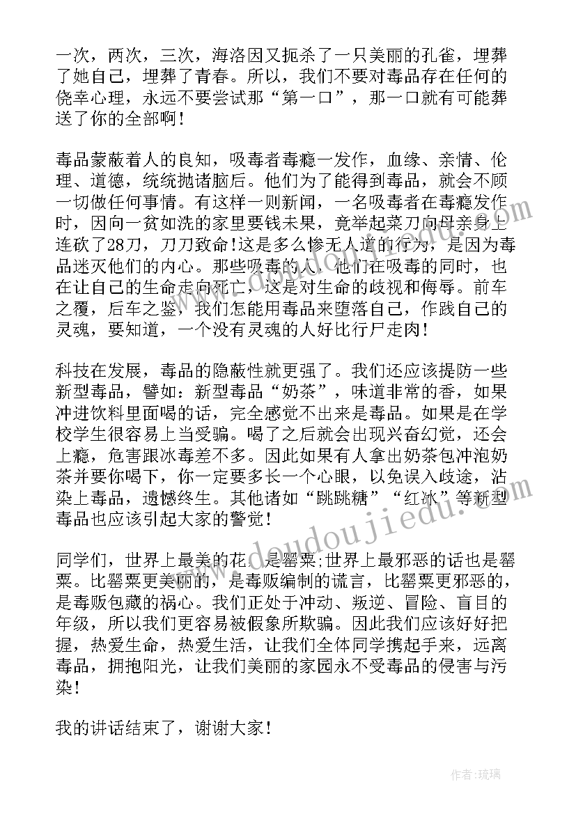 国旗下演讲禁毒(通用10篇)