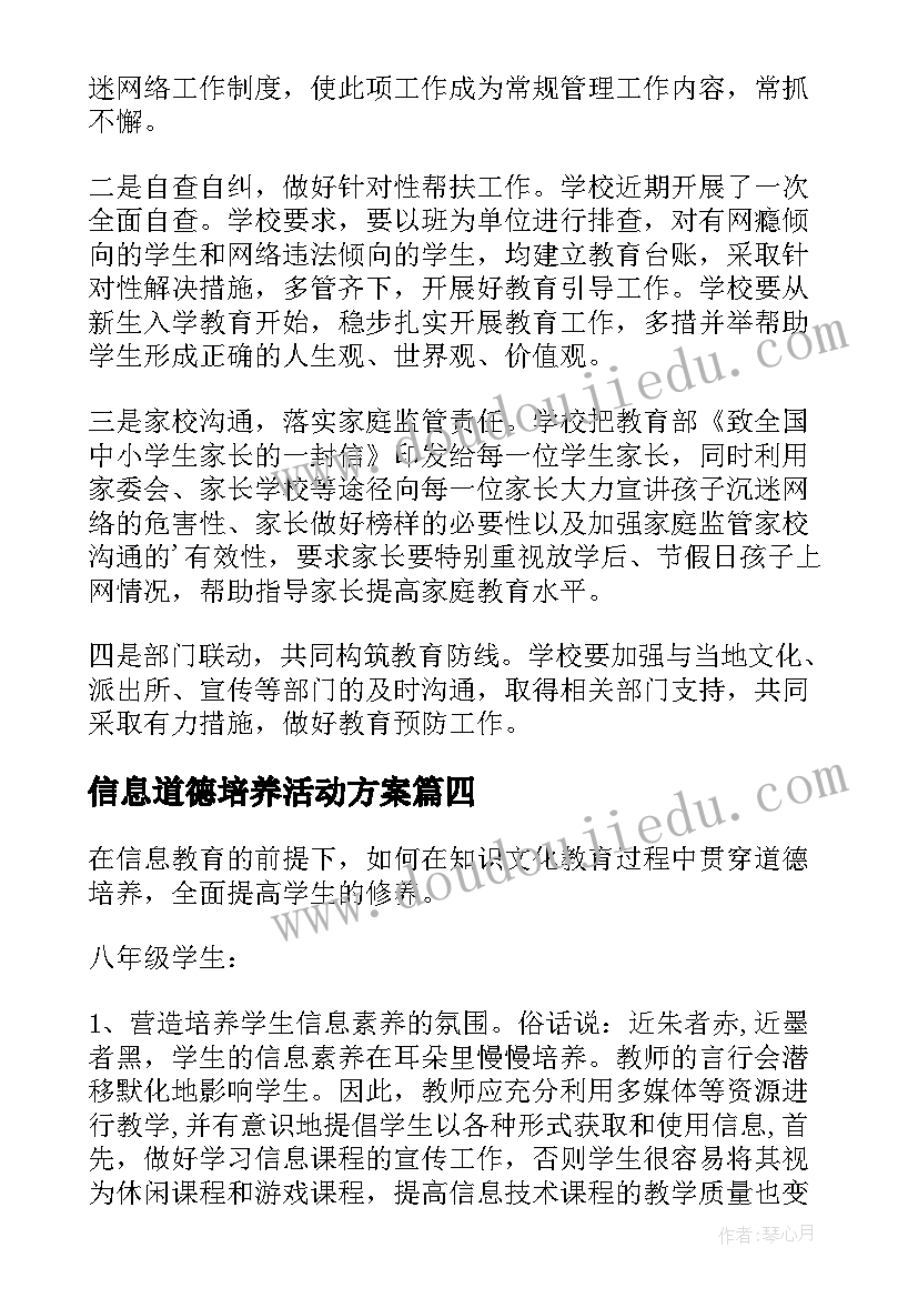 2023年信息道德培养活动方案(优秀8篇)