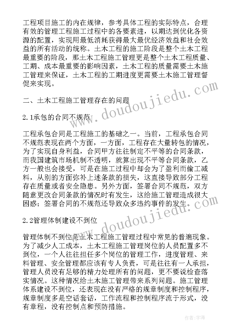 最新土木工程专业毕业论文题目 土木工程专业毕业论文致谢词(大全5篇)