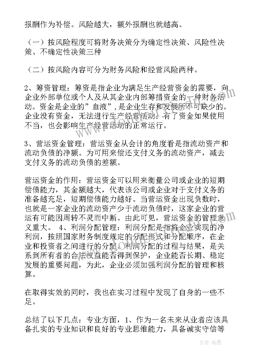 管理学实训分析一份计划书 校园实训s管理心得体会(实用10篇)