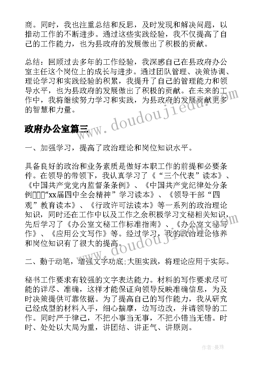 政府办公室 县政府办公室主任心得体会(大全8篇)