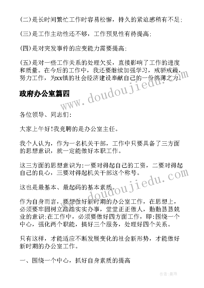 政府办公室 县政府办公室主任心得体会(大全8篇)