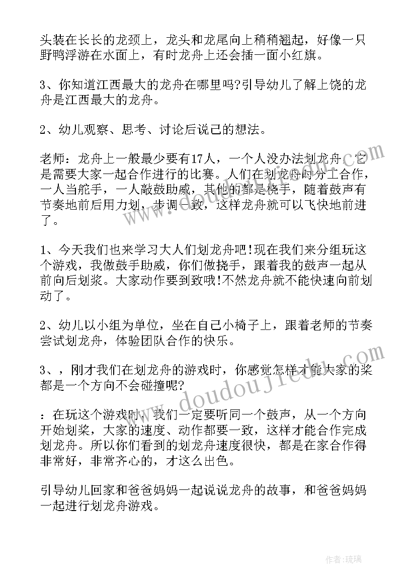 2023年端午节教案幼儿园中班社会 幼儿园大班端午节的教案(优秀6篇)