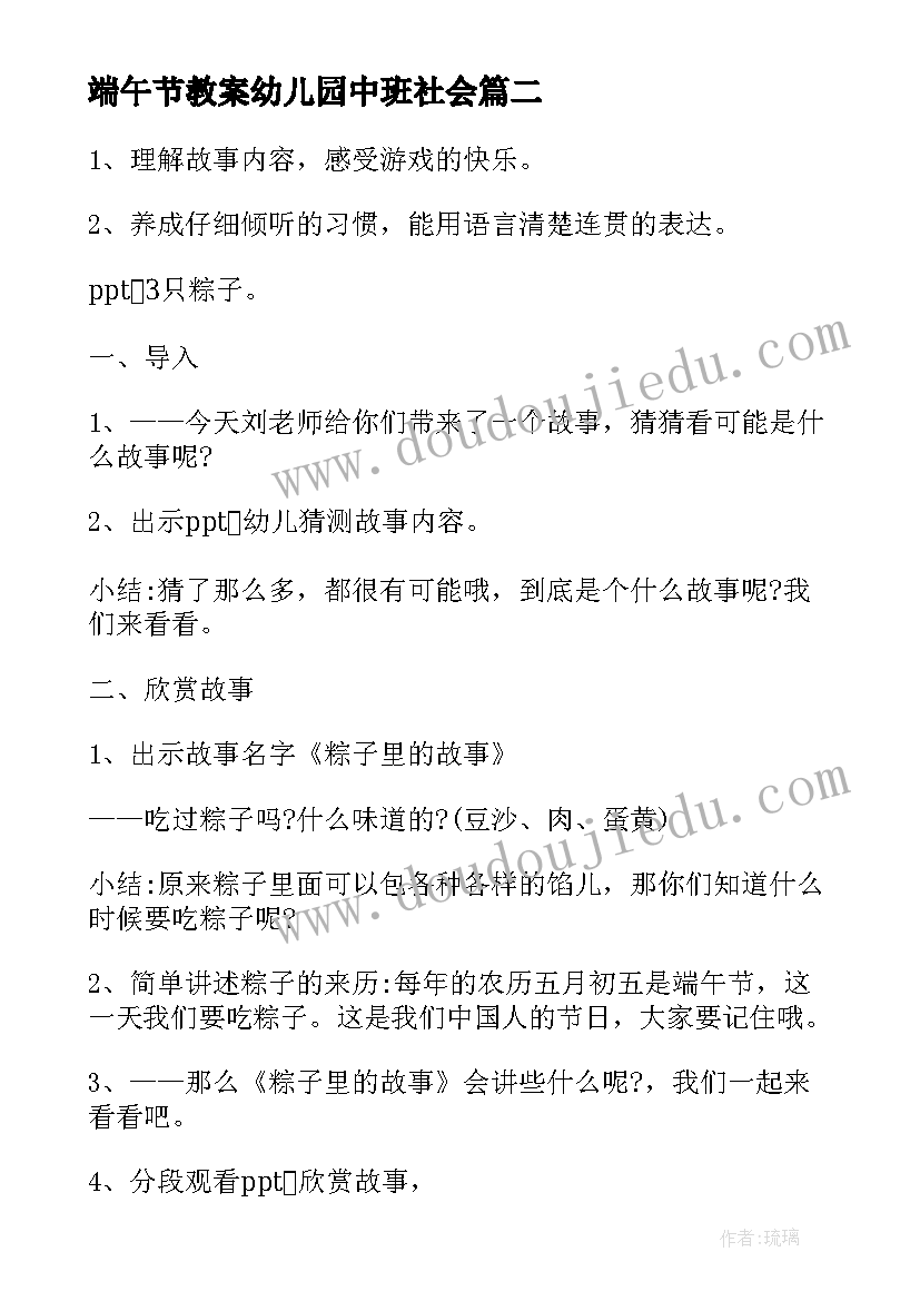 2023年端午节教案幼儿园中班社会 幼儿园大班端午节的教案(优秀6篇)