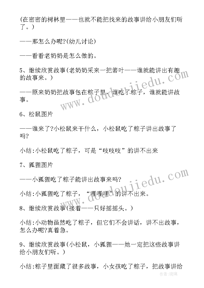 2023年端午节教案幼儿园中班社会 幼儿园大班端午节的教案(优秀6篇)