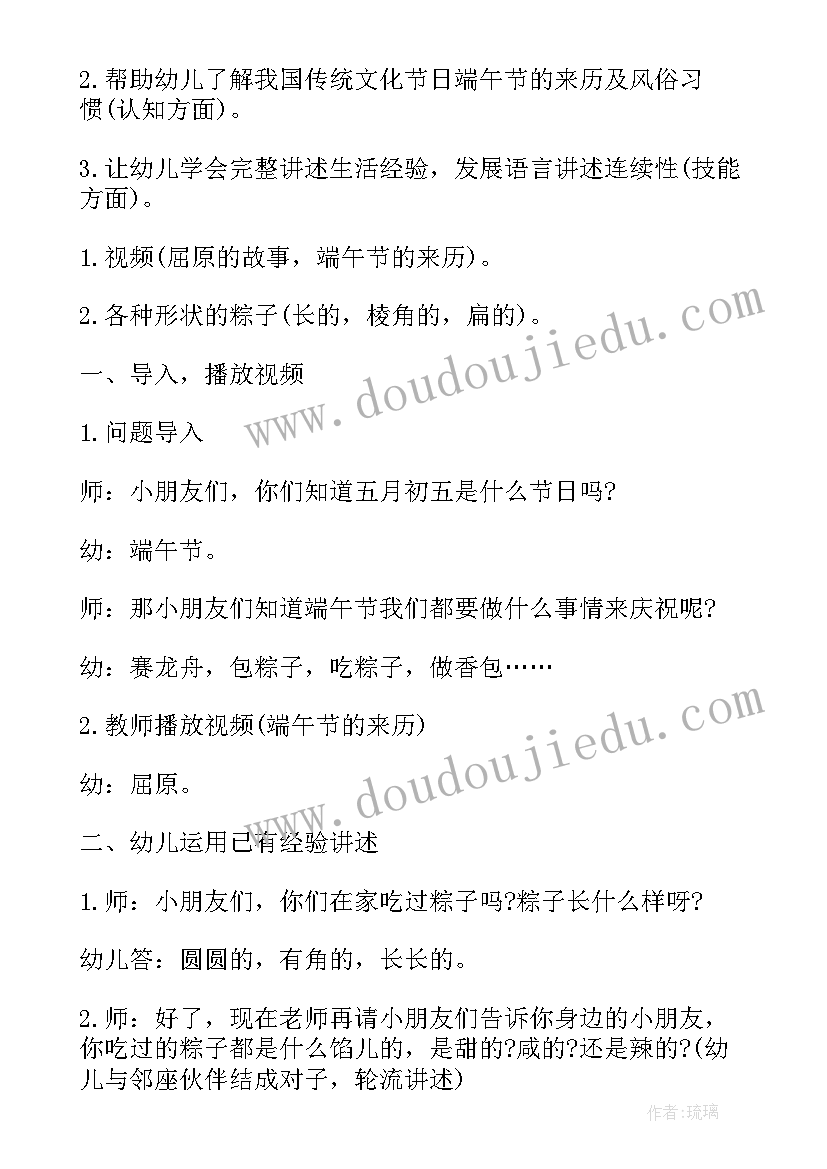 2023年端午节教案幼儿园中班社会 幼儿园大班端午节的教案(优秀6篇)