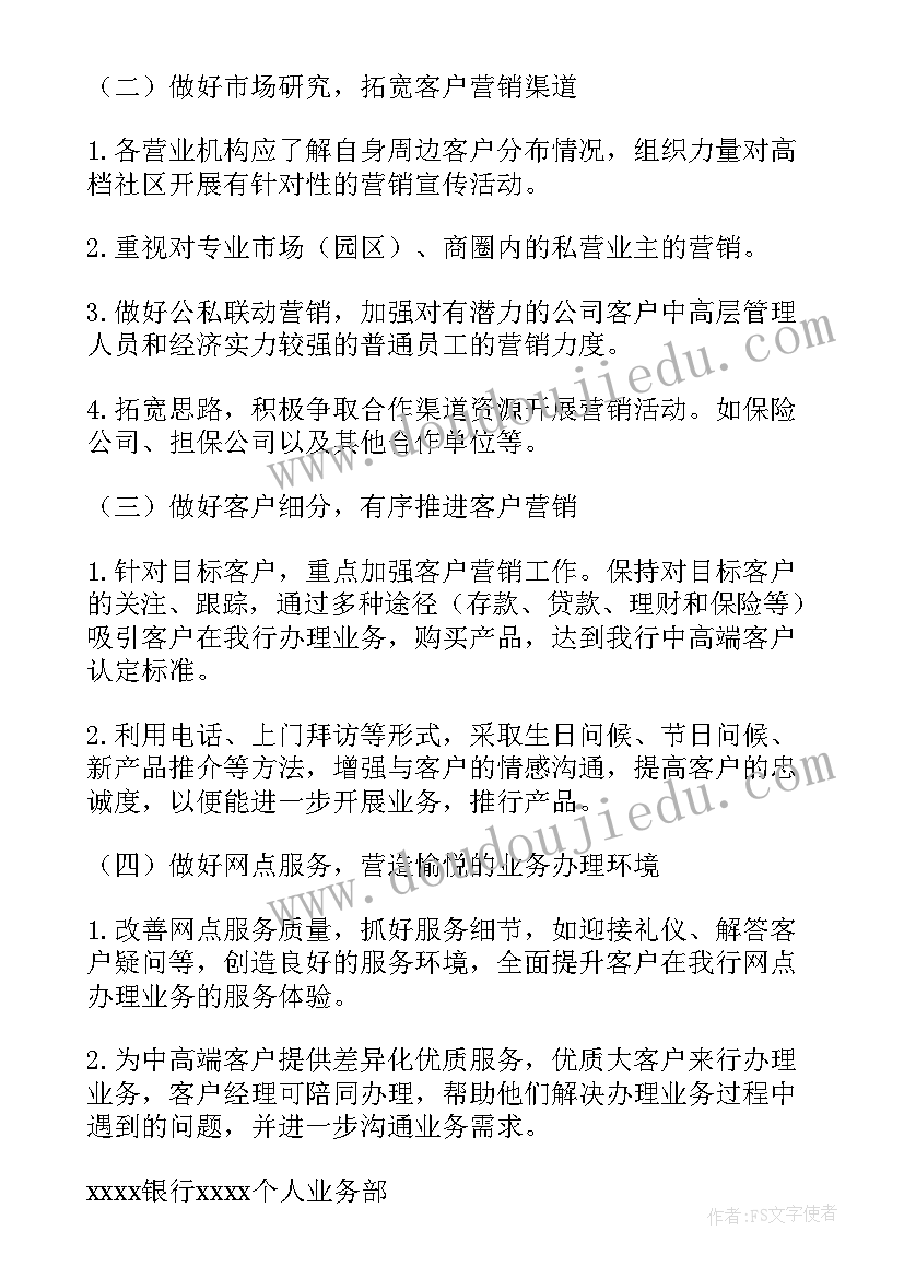 最新银行高端客户户外活动方案策划(通用5篇)