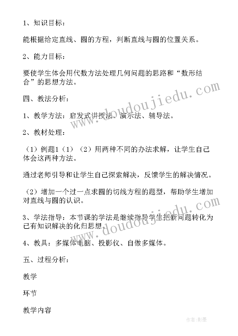 最新直线与圆的位置关系说课稿初中数学(模板5篇)