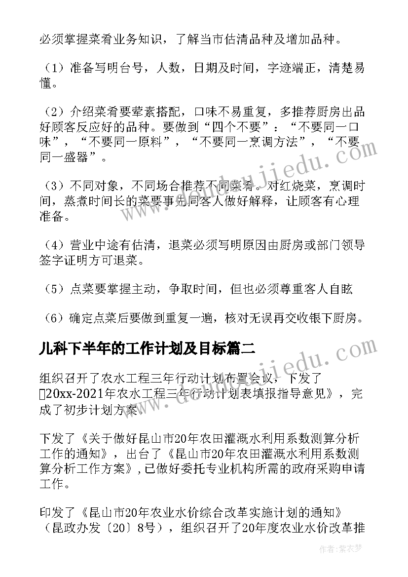 2023年儿科下半年的工作计划及目标(汇总5篇)