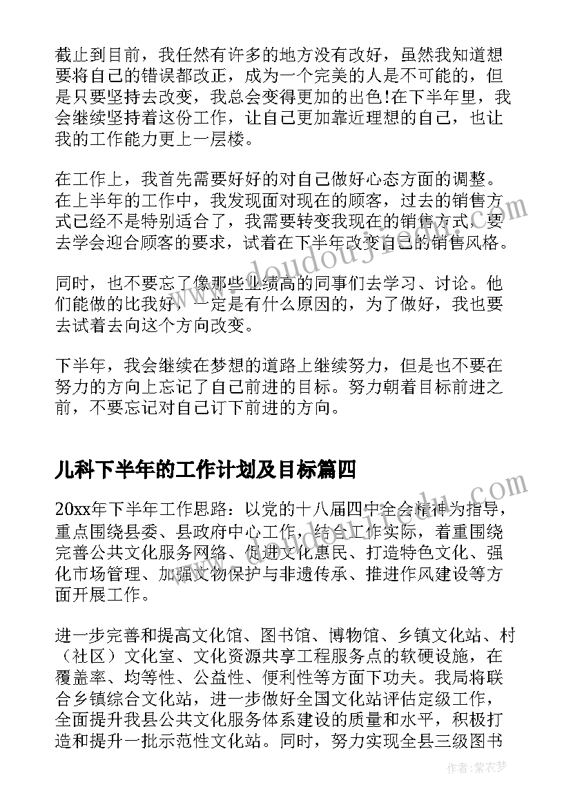 2023年儿科下半年的工作计划及目标(汇总5篇)