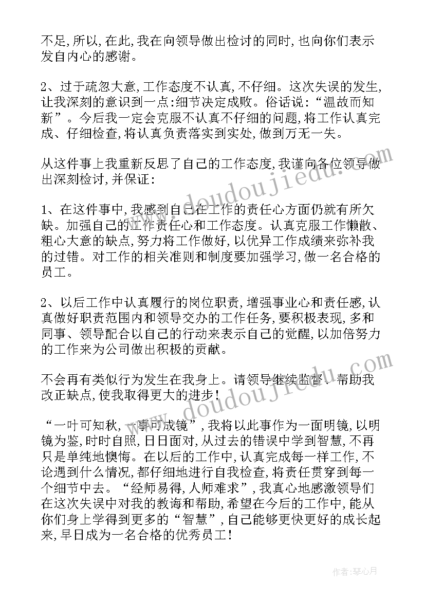 2023年个人保密工作检讨书(通用5篇)