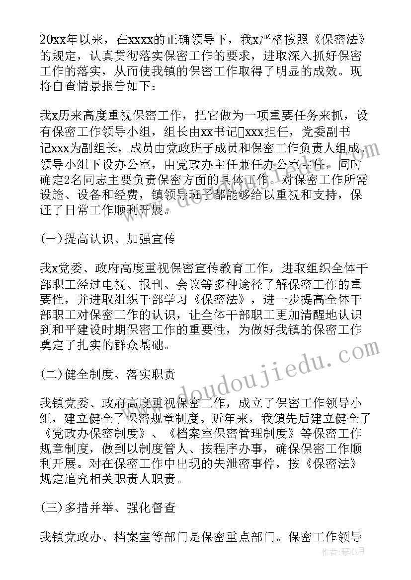 2023年个人保密工作检讨书(通用5篇)