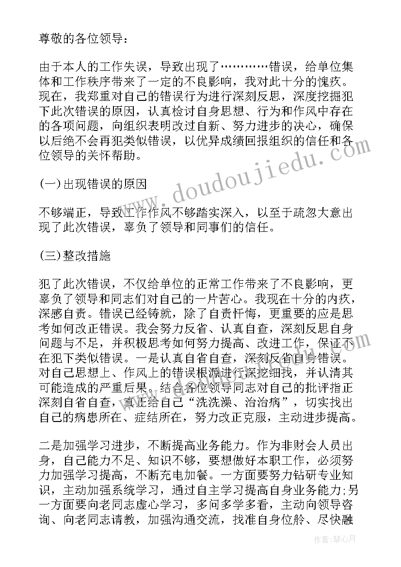 2023年个人保密工作检讨书(通用5篇)