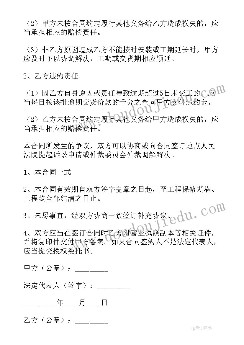 最新门窗安装合同书(优质10篇)