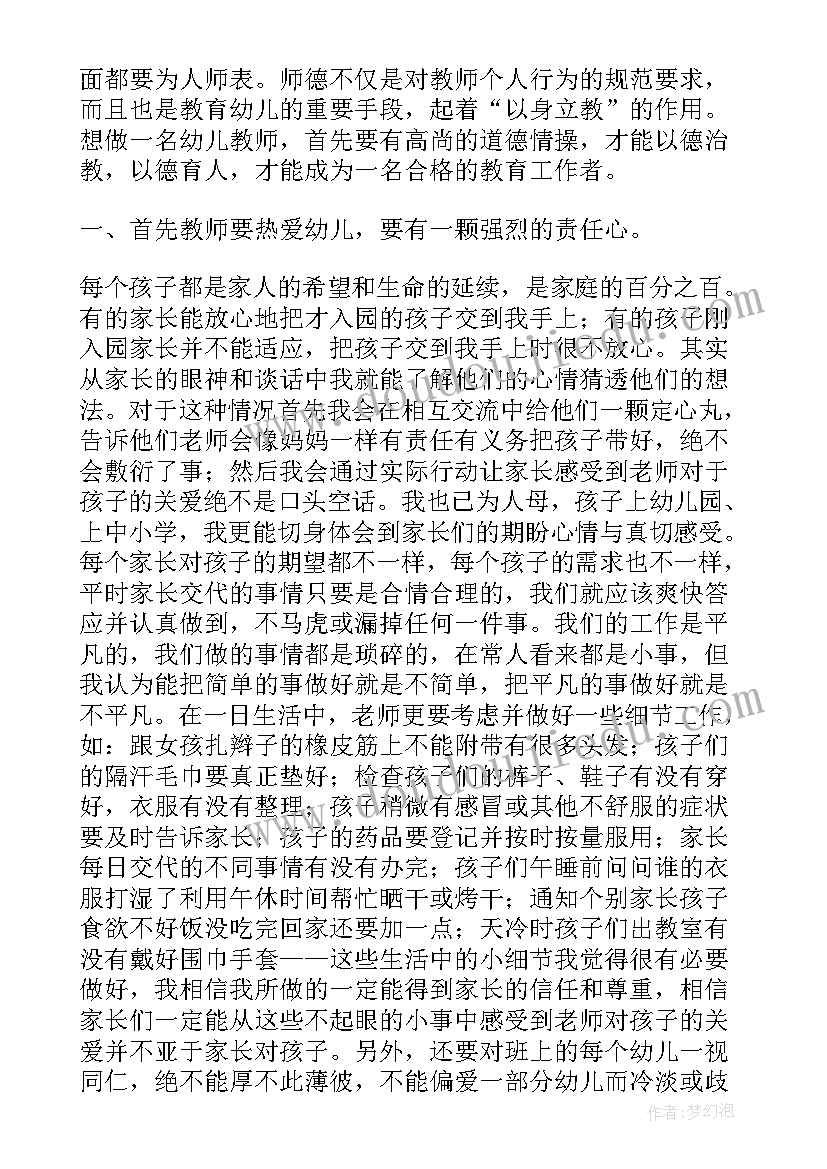 暑期教师师德师风教育活动心得体会(通用5篇)