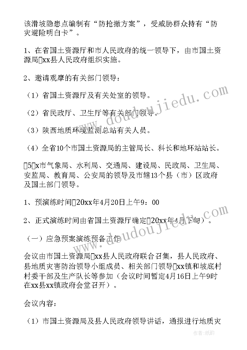 2023年敬老院地质灾害应急演练方案(汇总5篇)