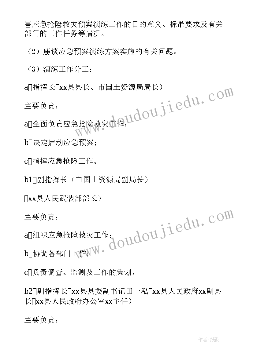 2023年敬老院地质灾害应急演练方案(汇总5篇)