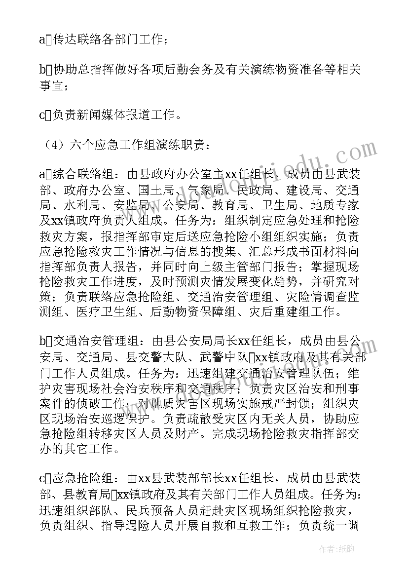 2023年敬老院地质灾害应急演练方案(汇总5篇)