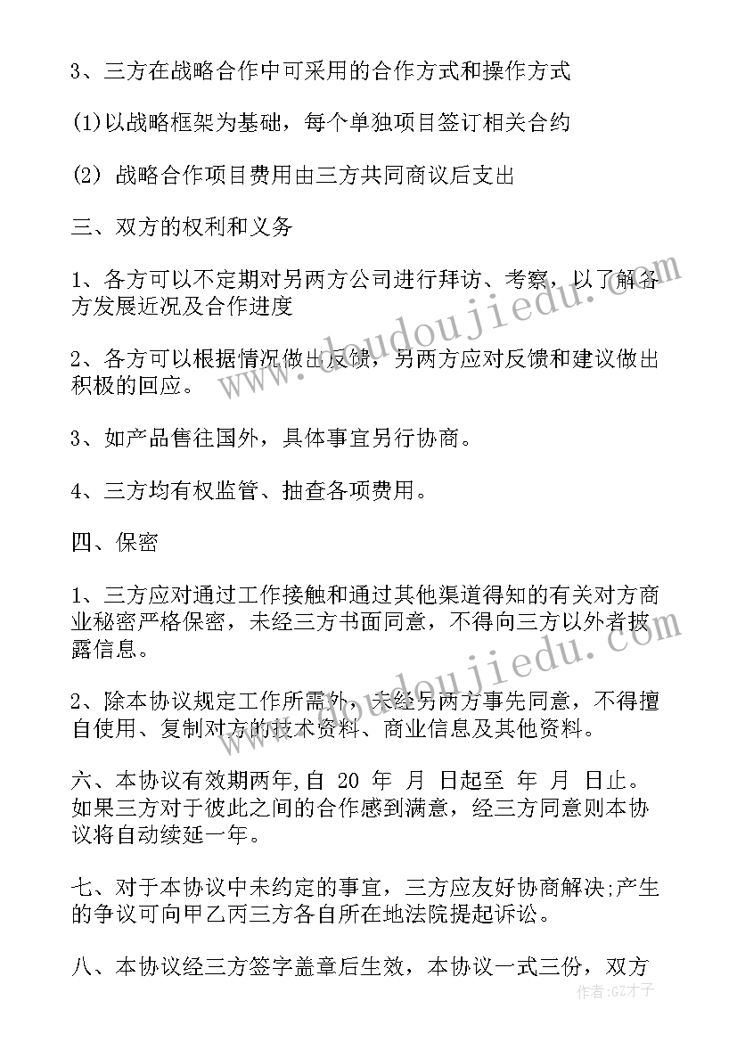 2023年项目战略合作框架协议 战略合作框架协议(汇总9篇)