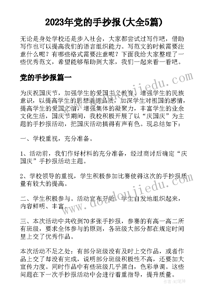 2023年党的手抄报(大全5篇)