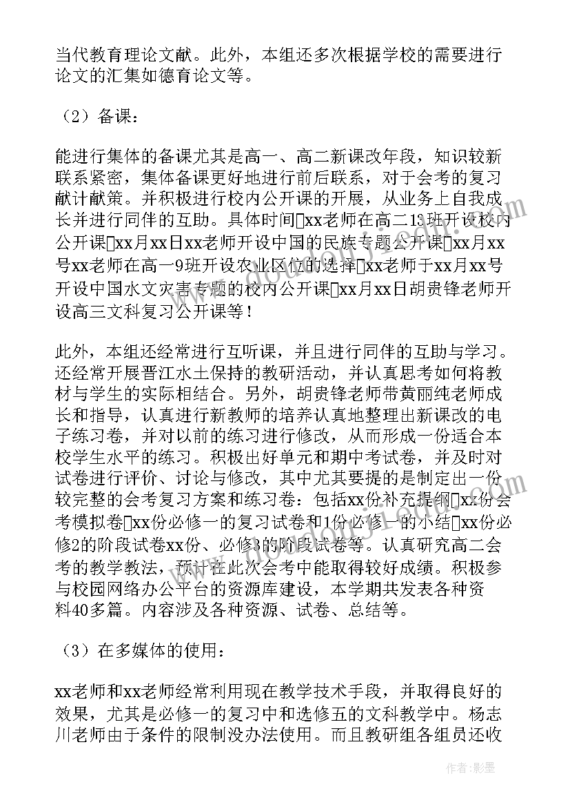 地理教研组长发言稿 教研组总结教研组长工作总结(优秀7篇)