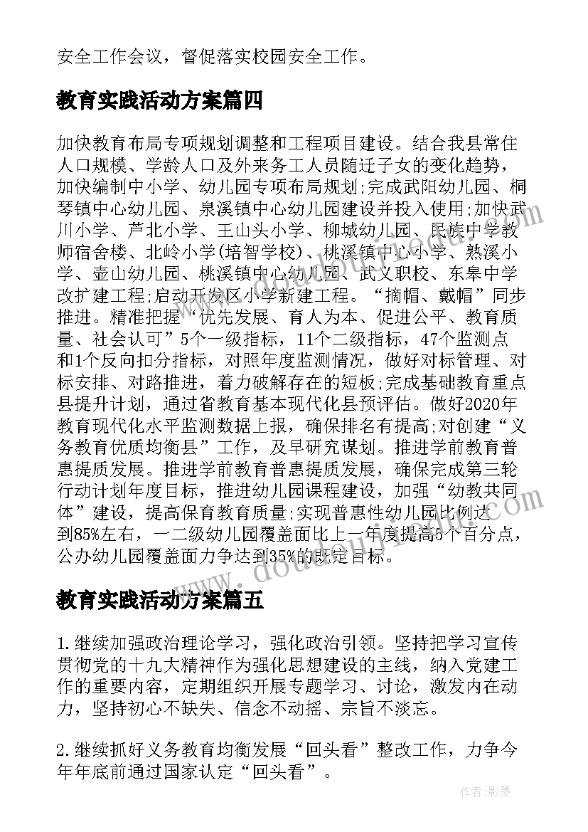 2023年儿童换书活动方案设计 儿童活动方案(优质6篇)