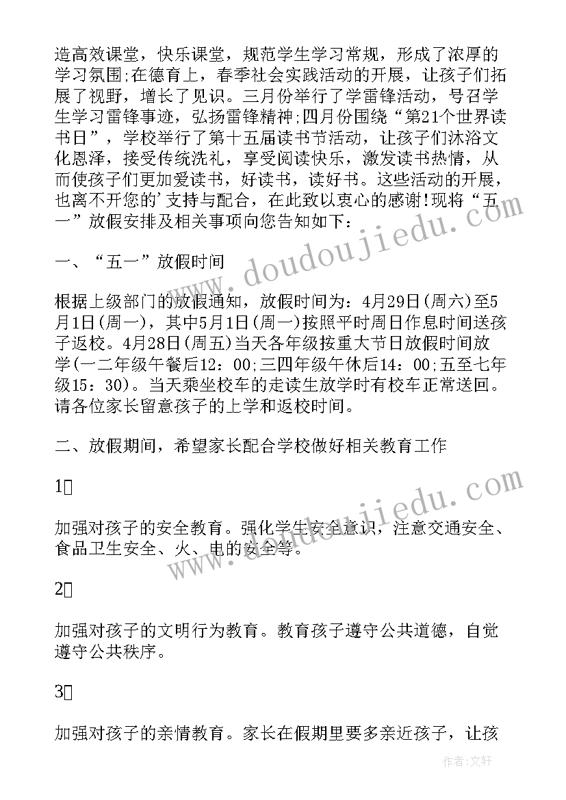 劳动节家长的寄语 劳动节给家长一封信(大全5篇)