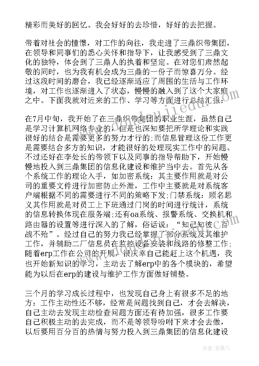 最新公司转正工作小结及自我评价(精选10篇)