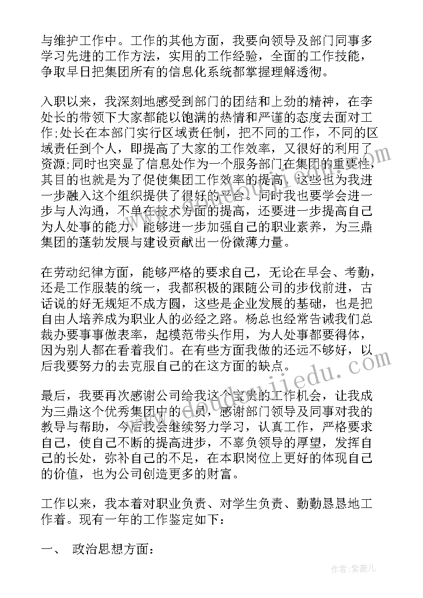 最新公司转正工作小结及自我评价(精选10篇)