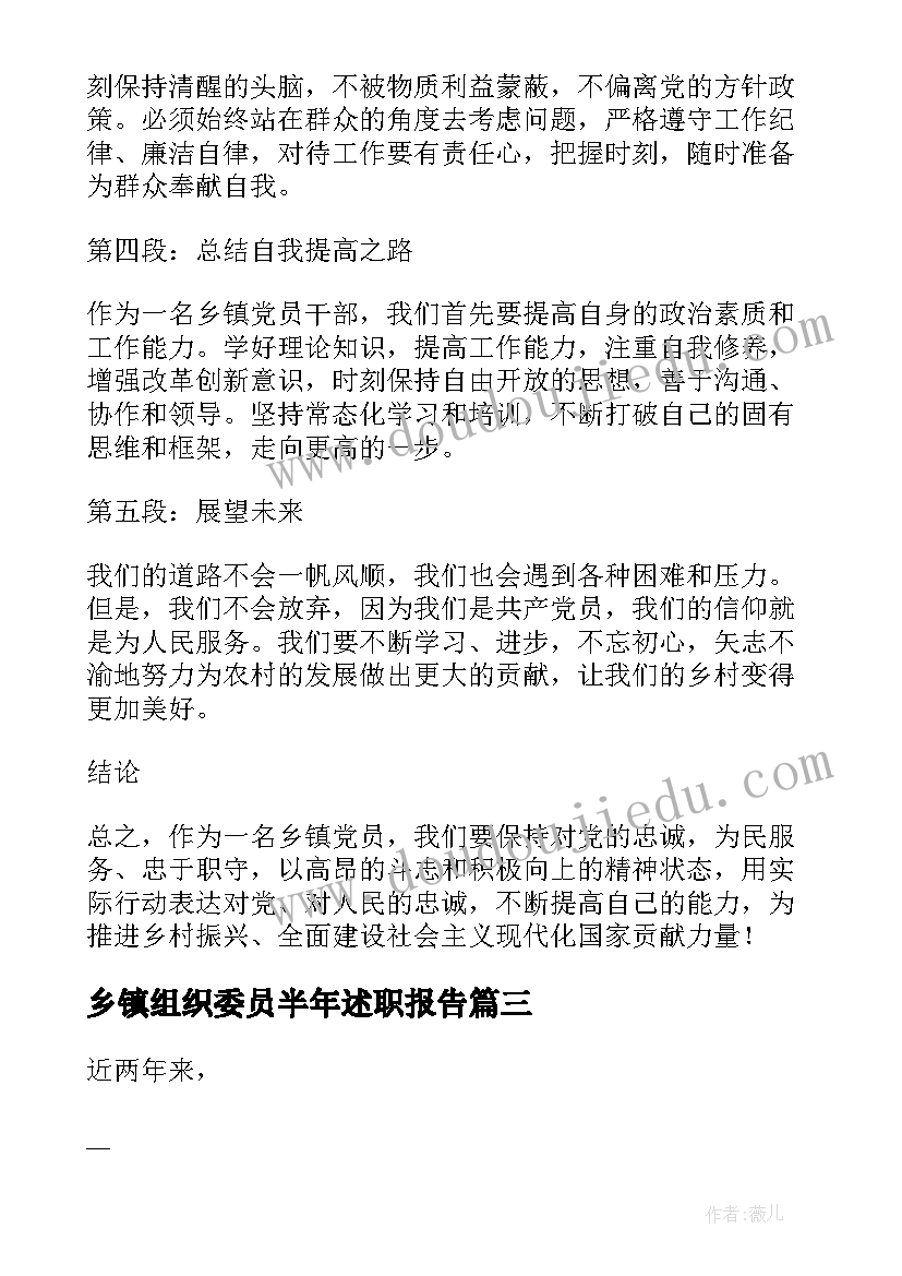 乡镇组织委员半年述职报告(优质5篇)