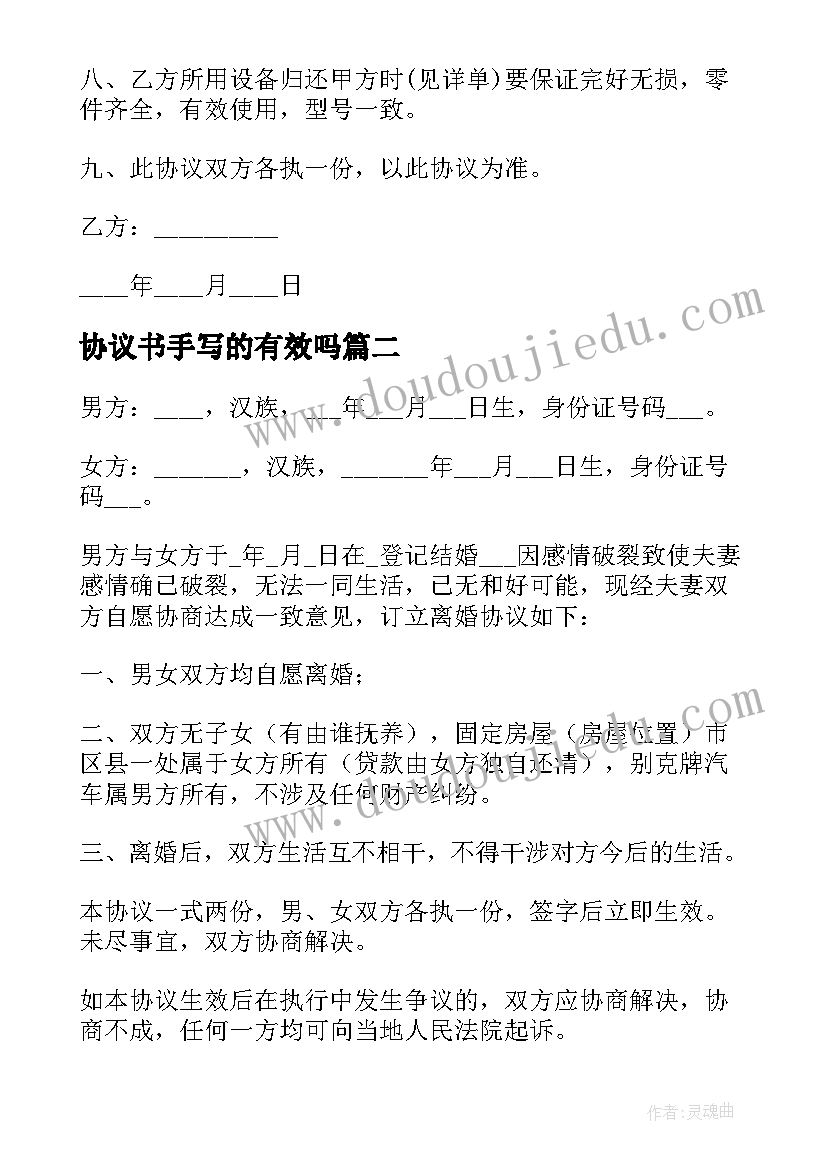 2023年协议书手写的有效吗 手写租赁协议书(大全5篇)