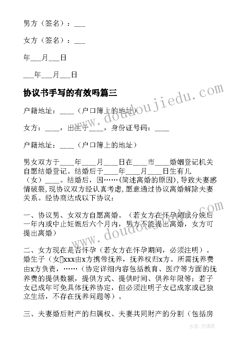 2023年协议书手写的有效吗 手写租赁协议书(大全5篇)