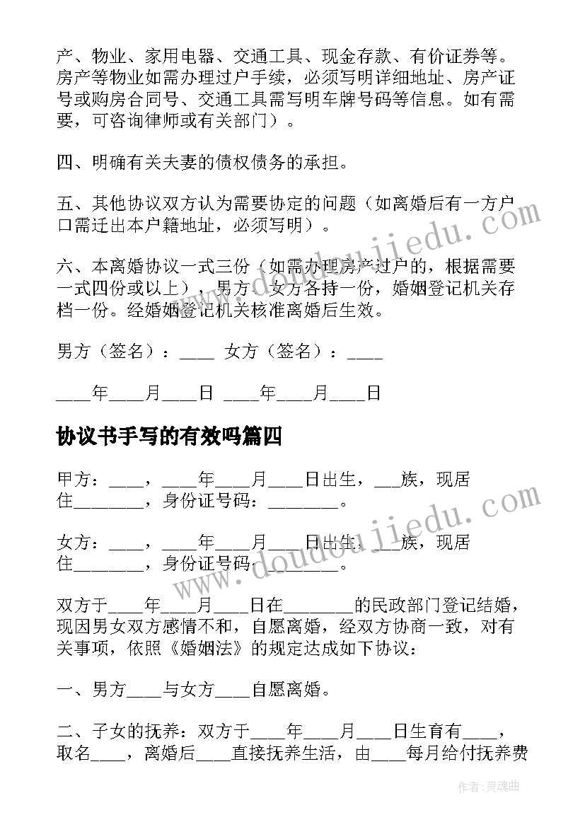 2023年协议书手写的有效吗 手写租赁协议书(大全5篇)