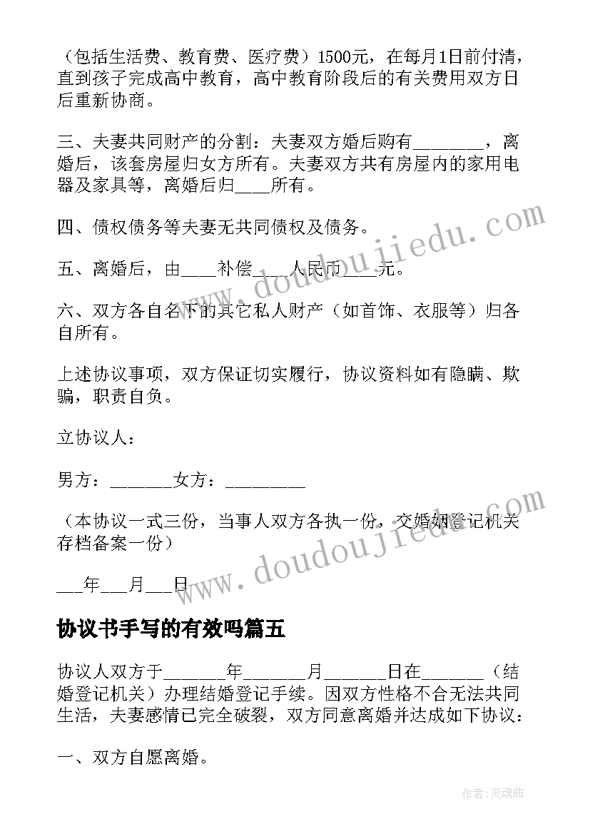 2023年协议书手写的有效吗 手写租赁协议书(大全5篇)