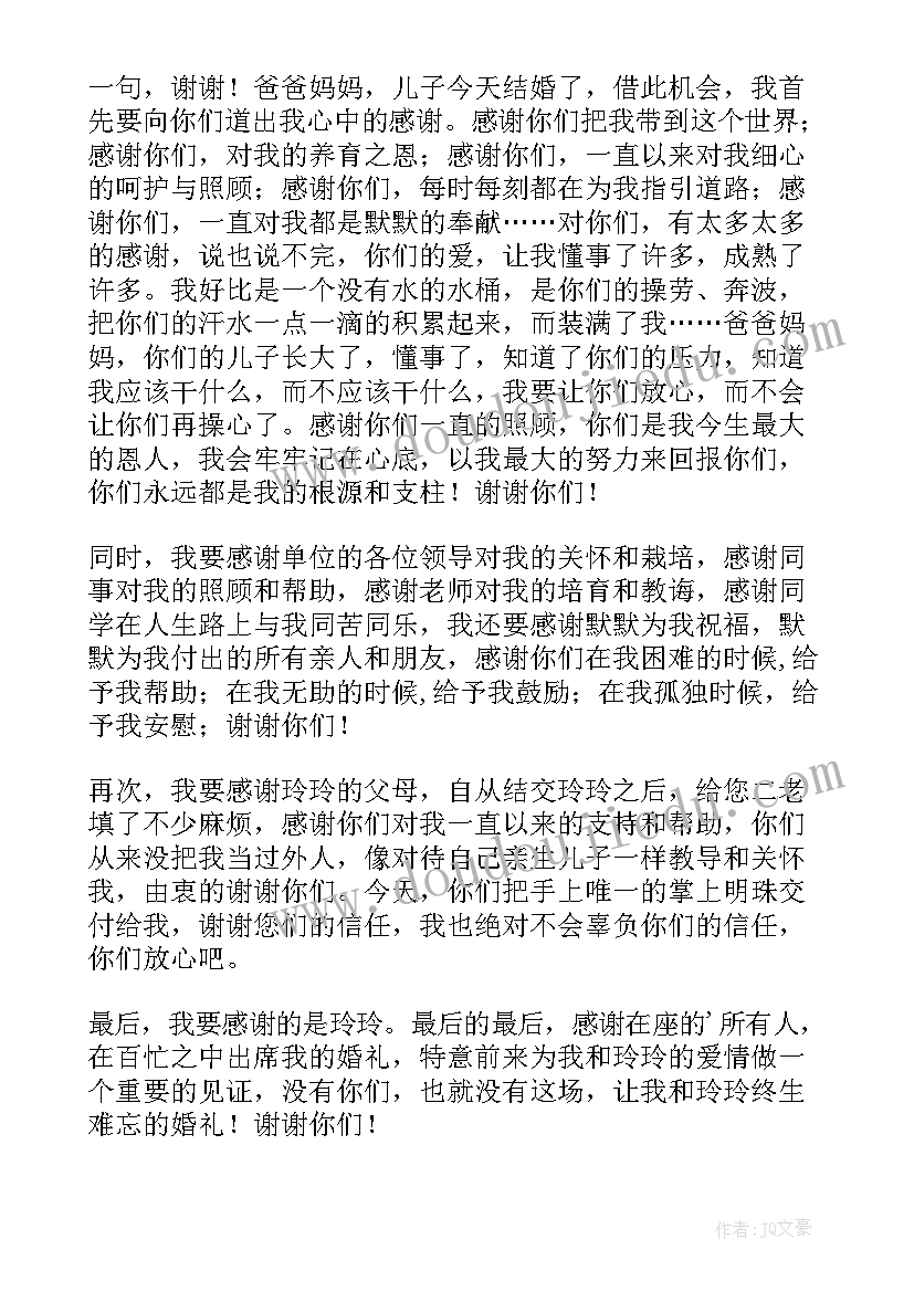 2023年婚礼男方发言稿子 婚礼男方发言稿(通用8篇)