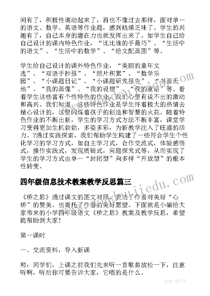 四年级信息技术教案教学反思 四年级语文燕子一课的教案及教学反思(大全5篇)