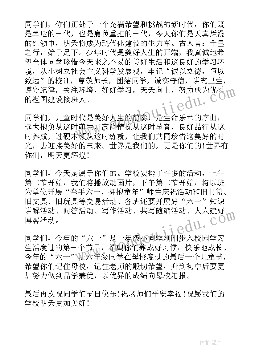 村长在六一儿童节上讲话 六一儿童节领导讲话稿(大全7篇)