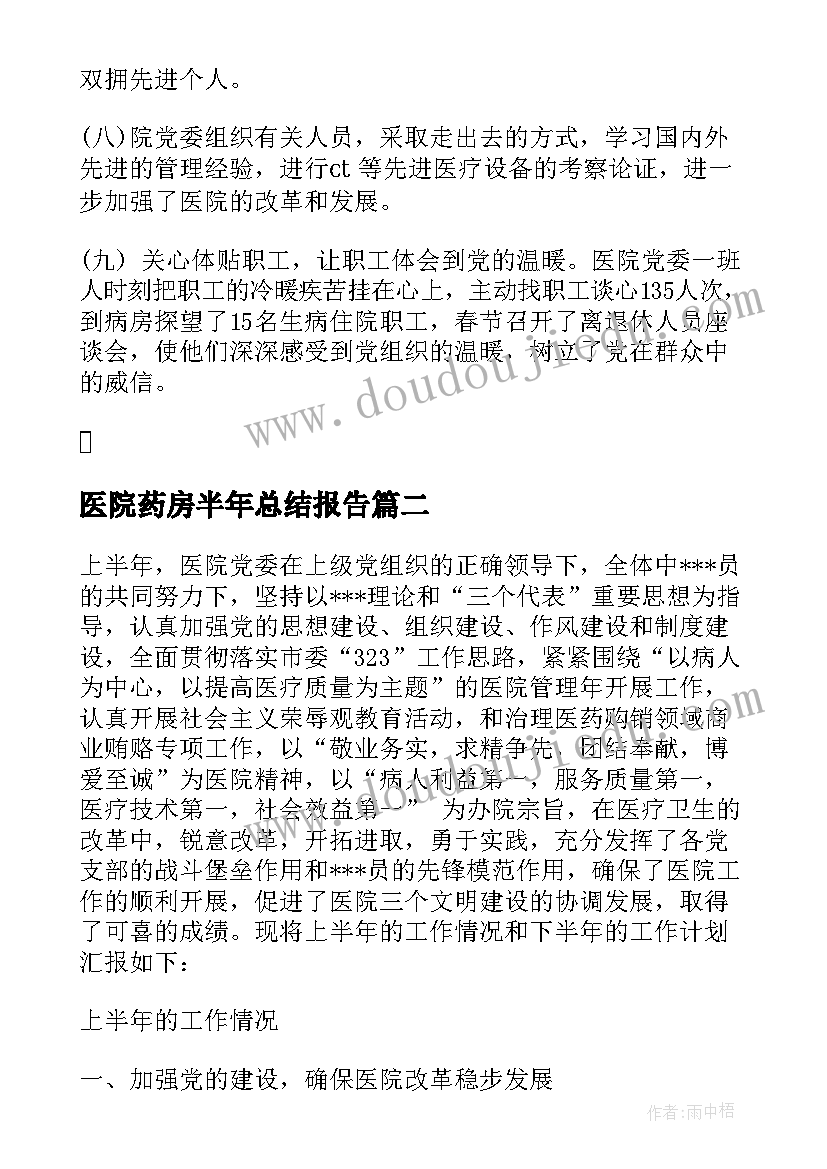 2023年医院药房半年总结报告 医院药房上半年个人工作总结(通用5篇)