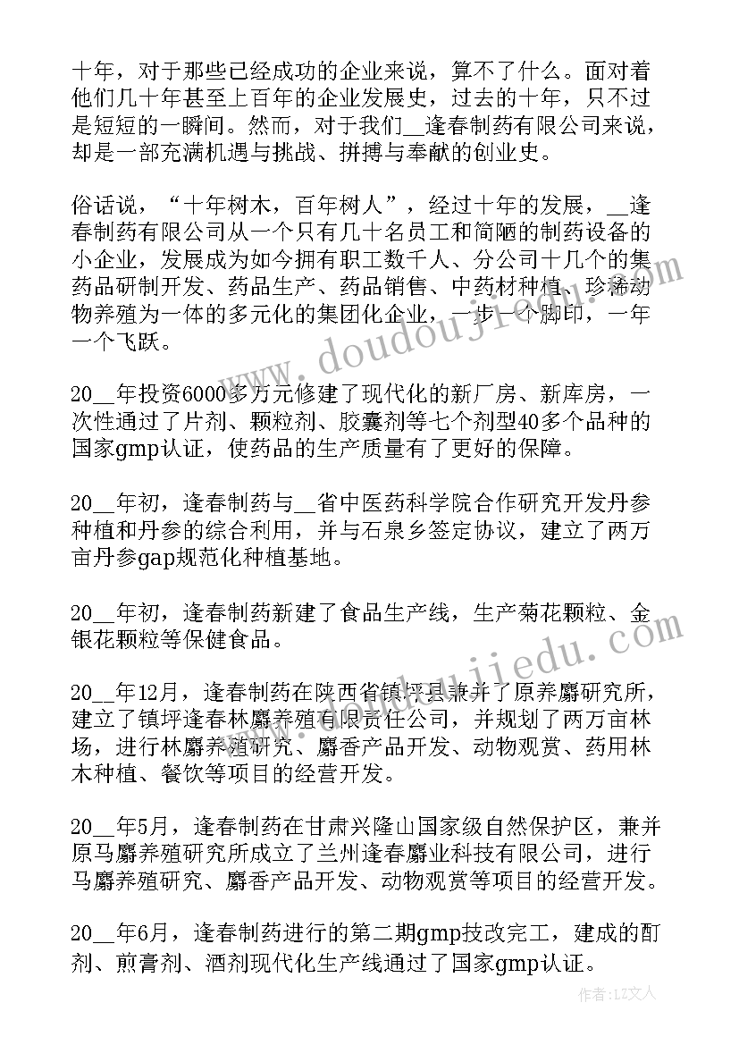 最新公司司庆文案(通用5篇)