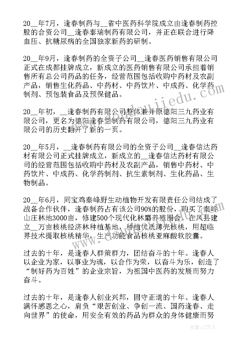 最新公司司庆文案(通用5篇)